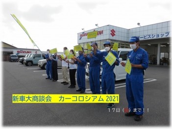 新車大商談会カーコロシアム　日曜日まで！